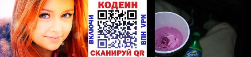 Кодеиновый сироп Lean напиток Lean (лин) Пудож
